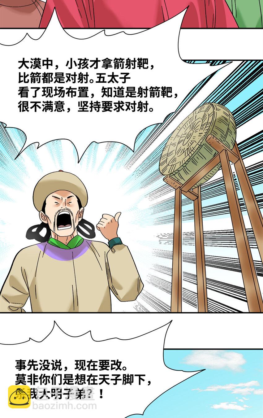 264 生死赌斗-第271话