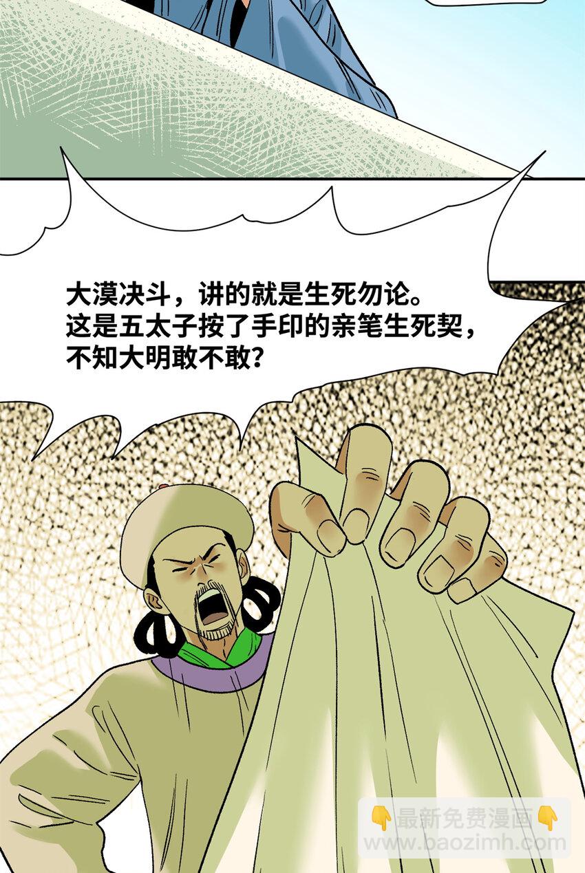 264 生死赌斗-第271话
