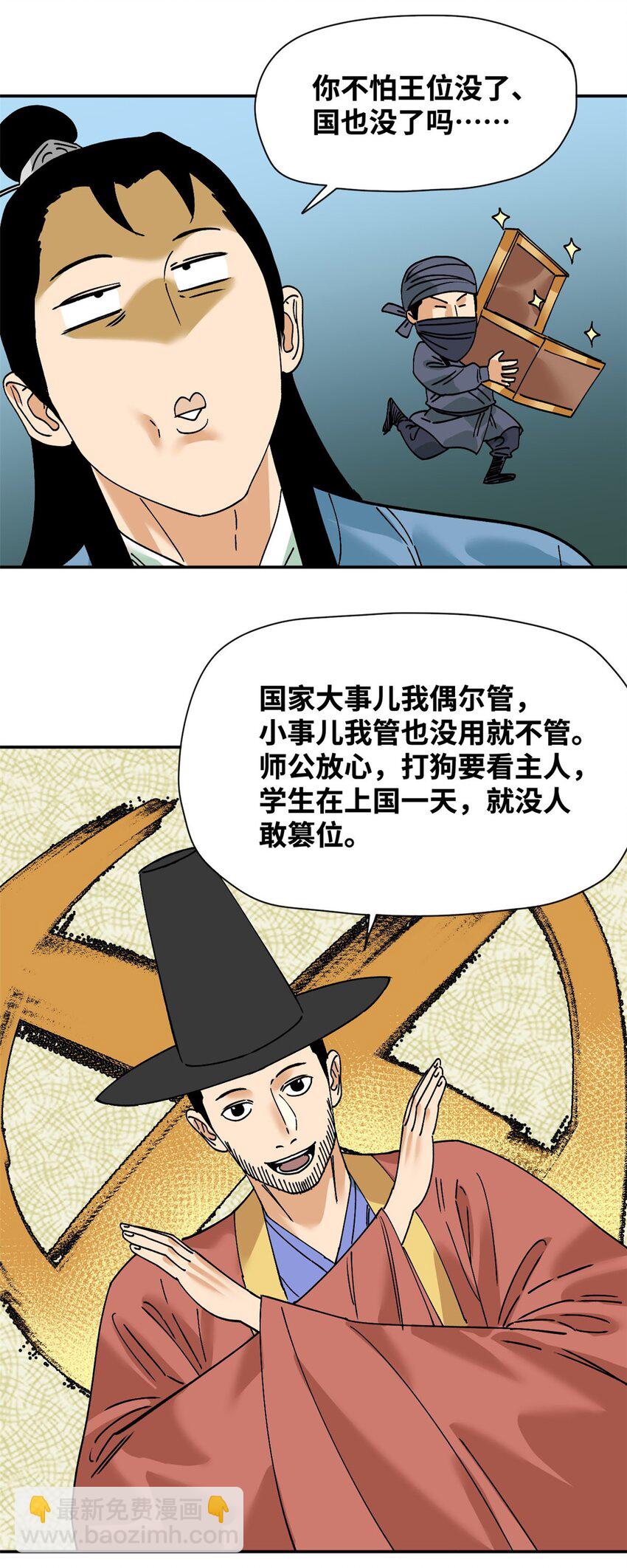 266 大佬屈尊做副手-第273话
