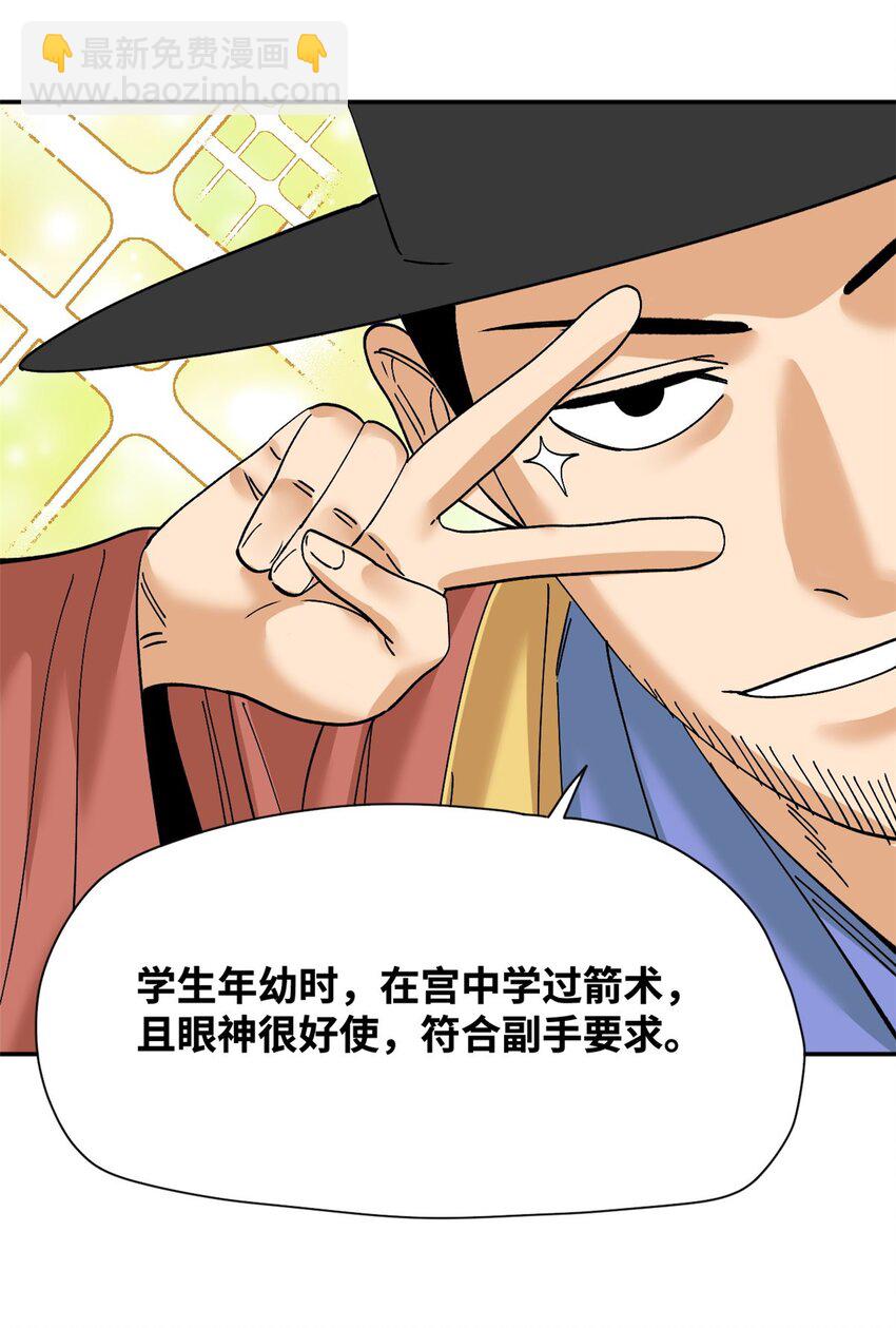 266 大佬屈尊做副手-第273话