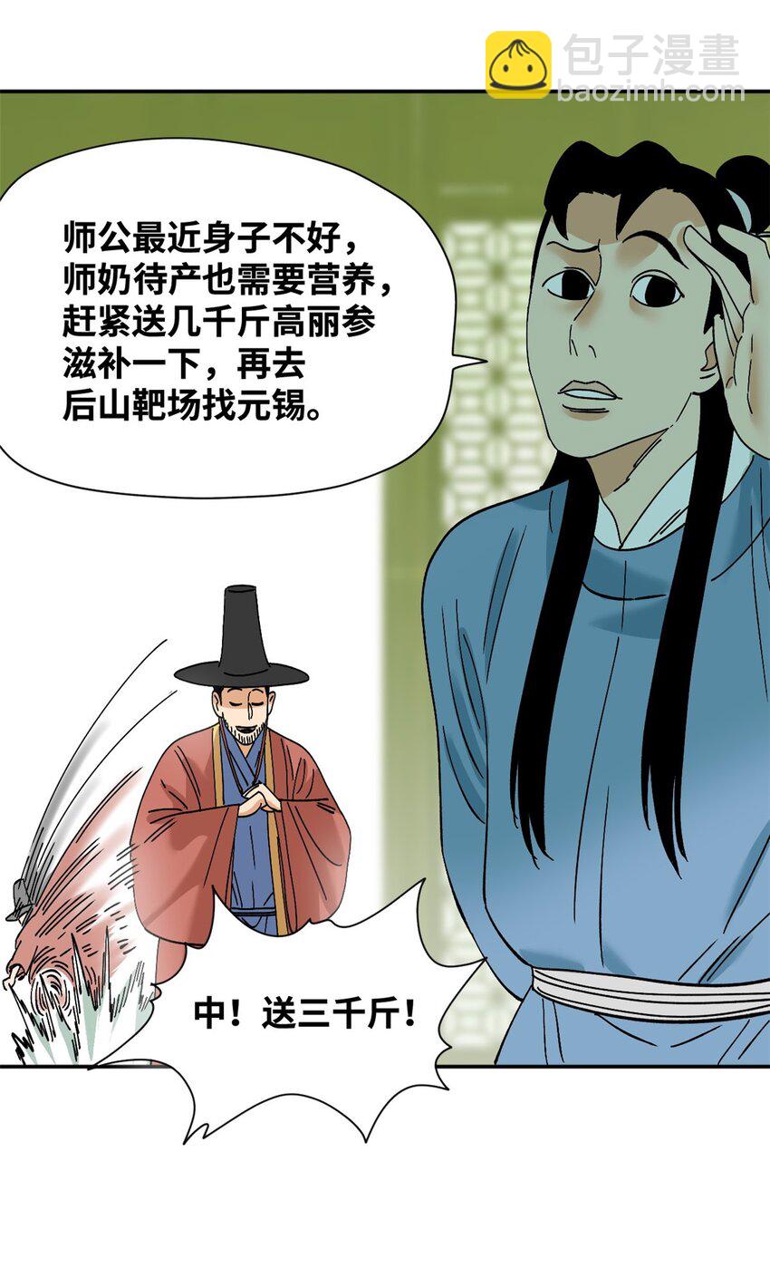 266 大佬屈尊做副手-第273话