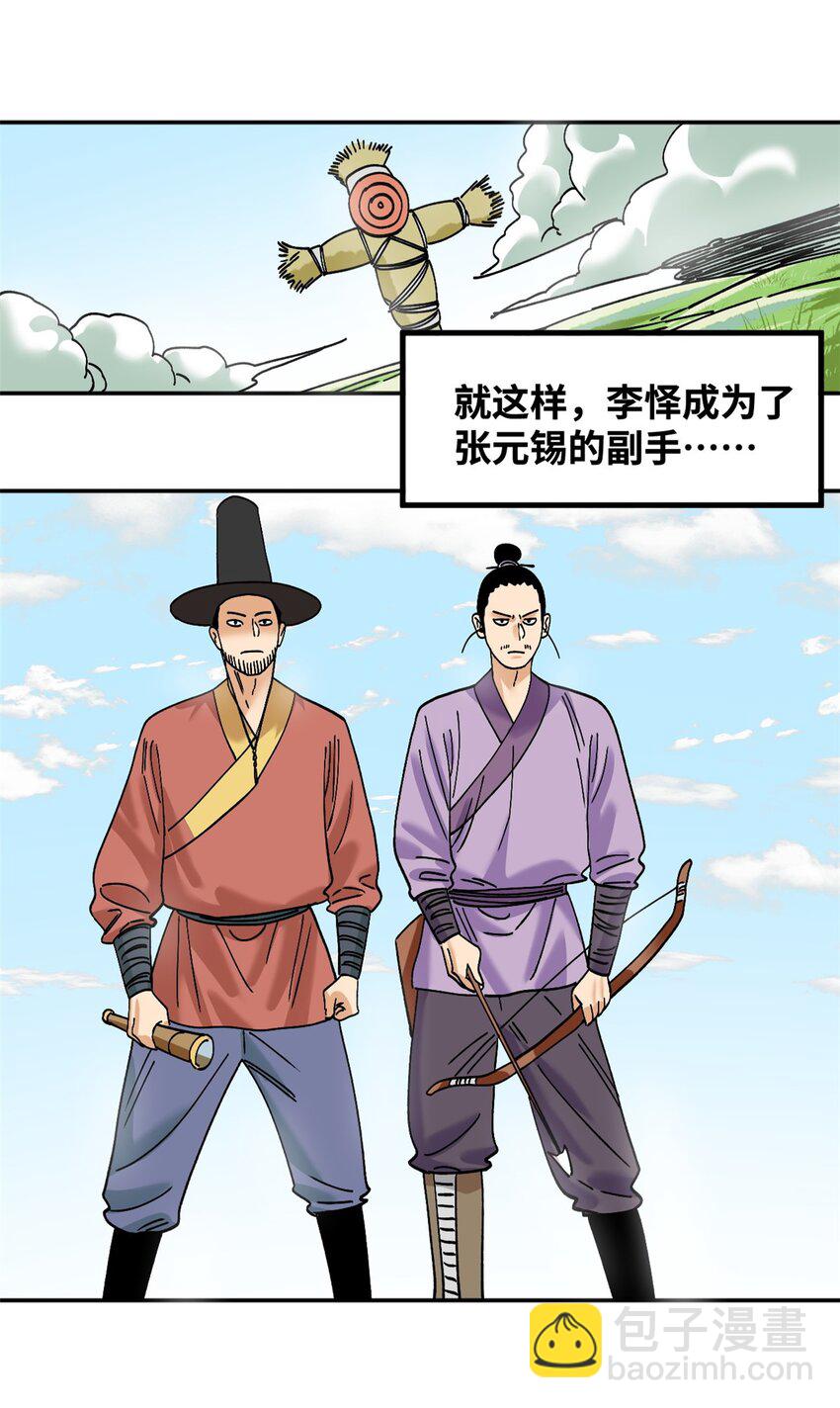 266 大佬屈尊做副手-第273话