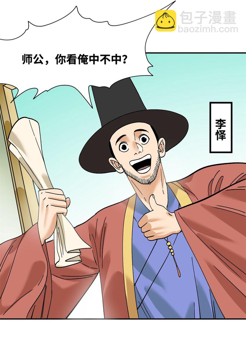 266 大佬屈尊做副手-第273话