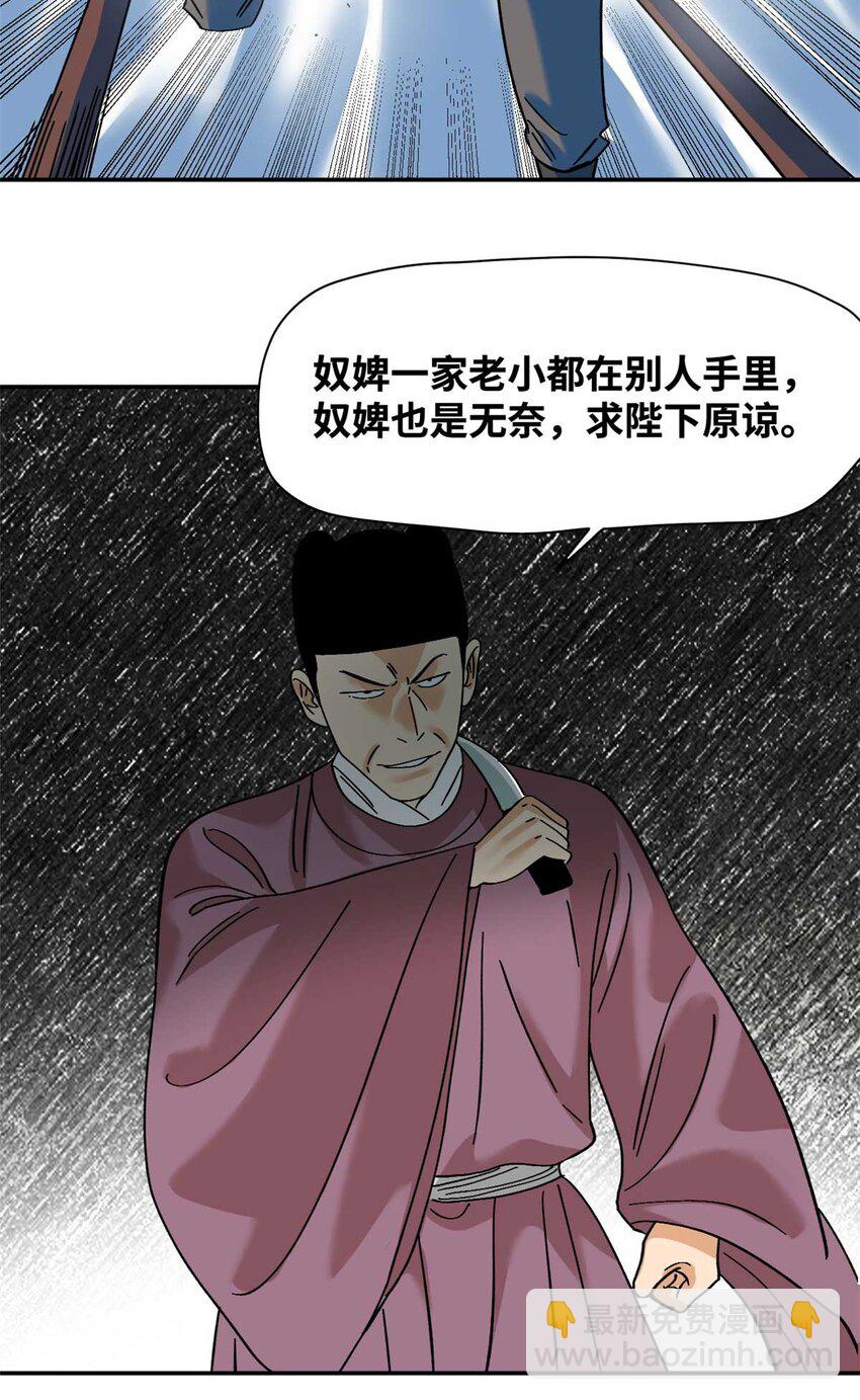 268 欧阳志断掌-第275话