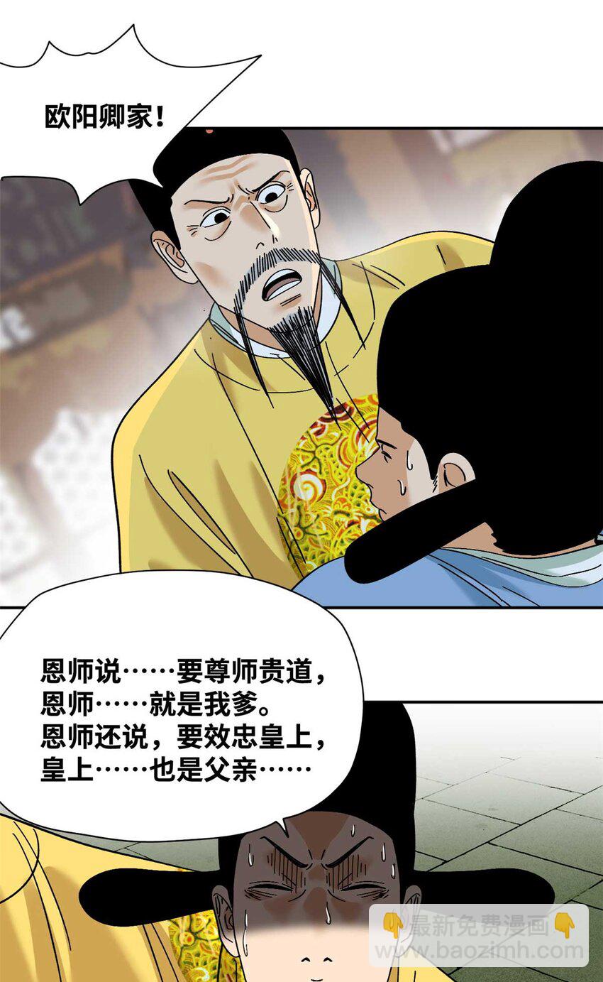 268 欧阳志断掌-第275话
