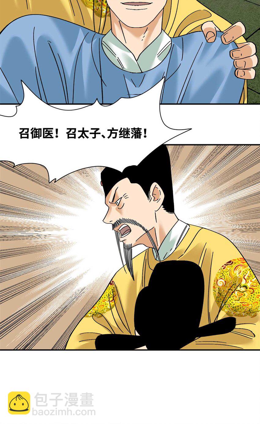 268 欧阳志断掌-第275话