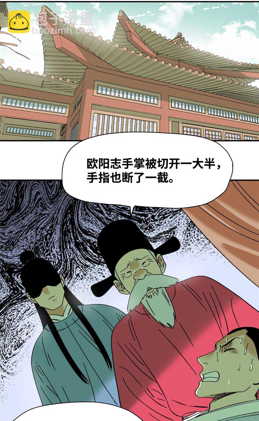 268 欧阳志断掌-第275话