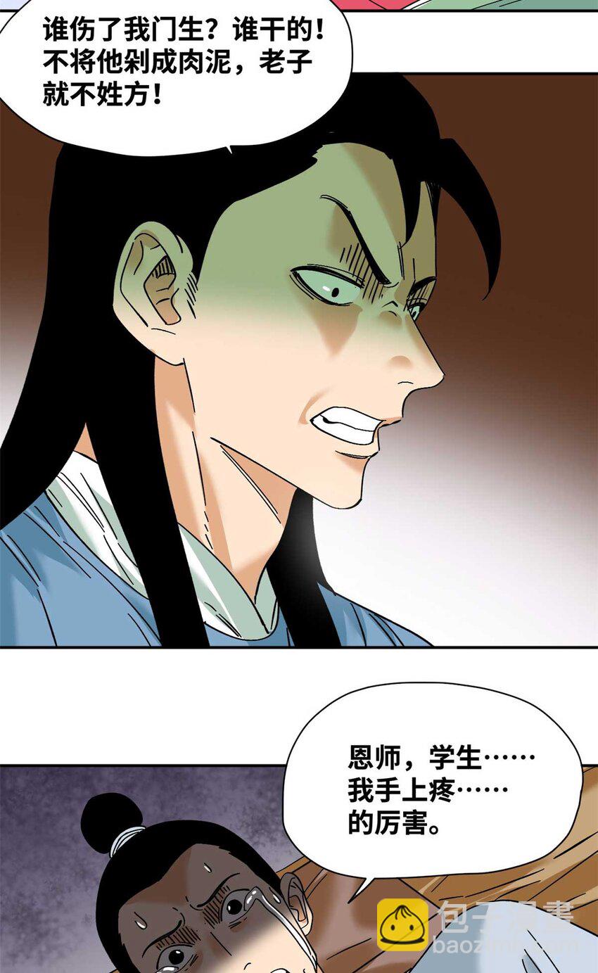 268 欧阳志断掌-第275话