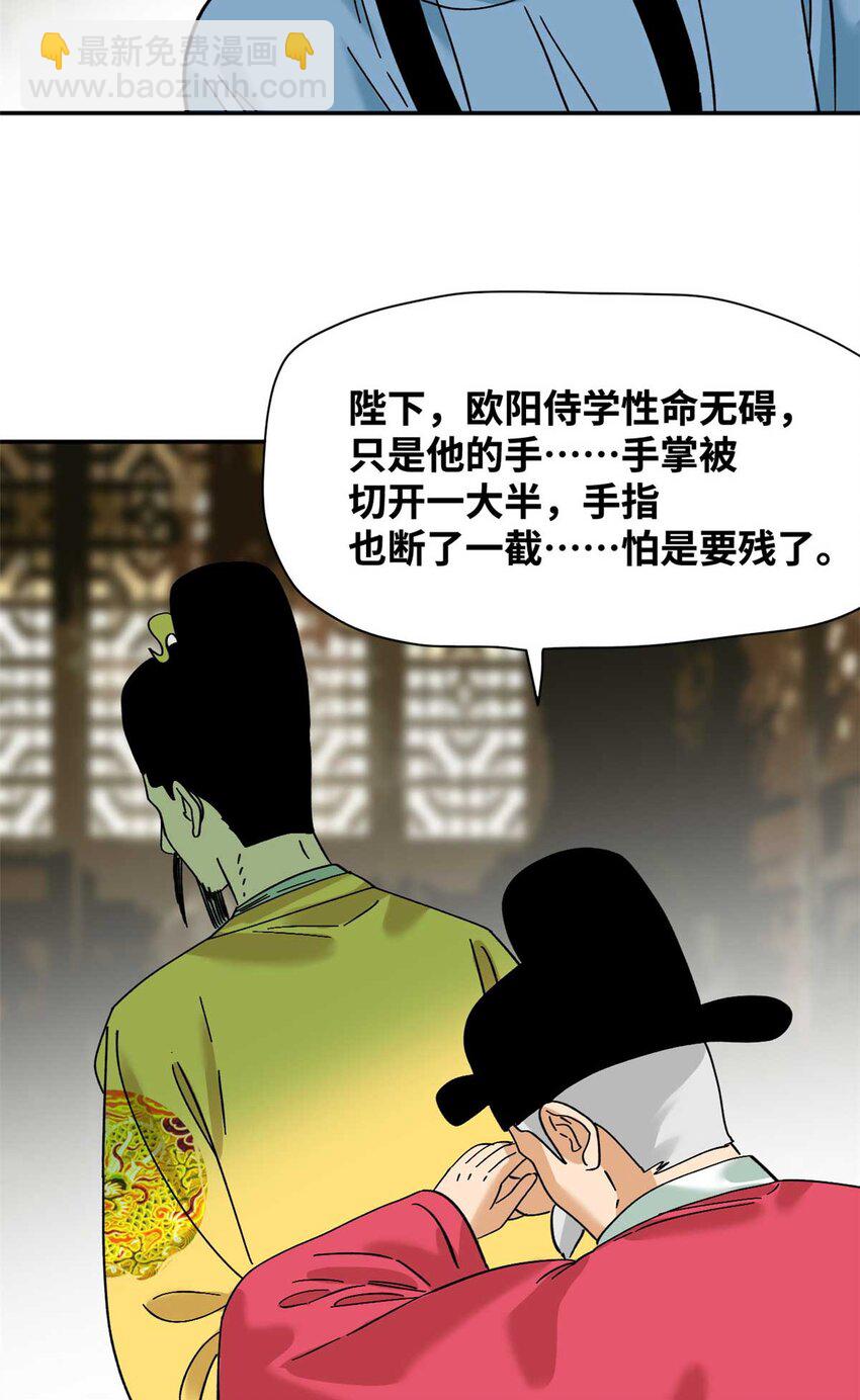 268 欧阳志断掌-第275话