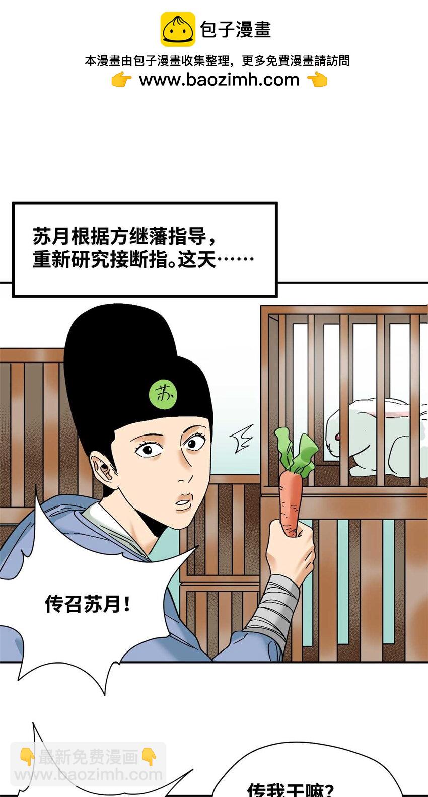 268 欧阳志断掌-第275话