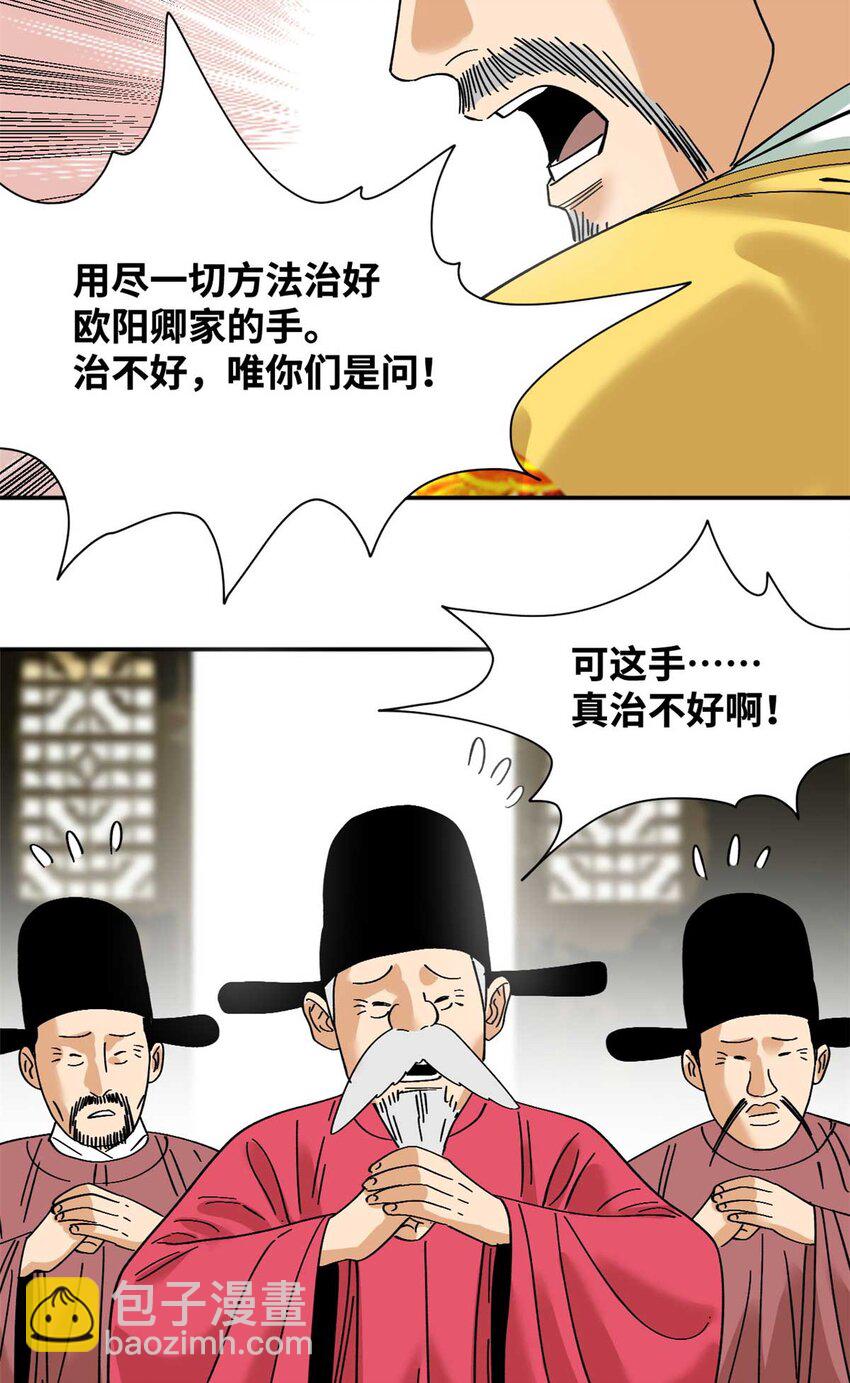 268 欧阳志断掌-第275话