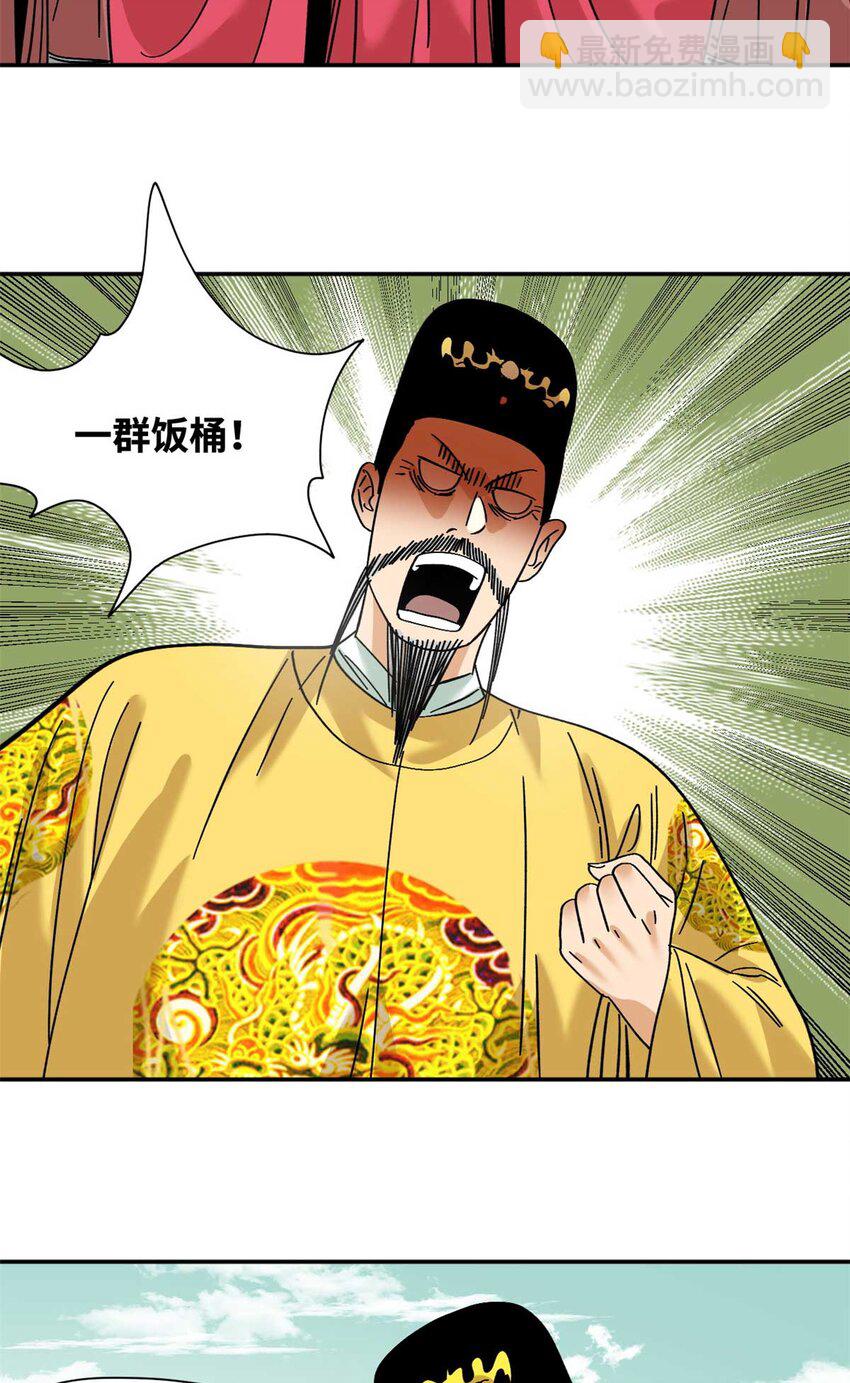 268 欧阳志断掌-第275话
