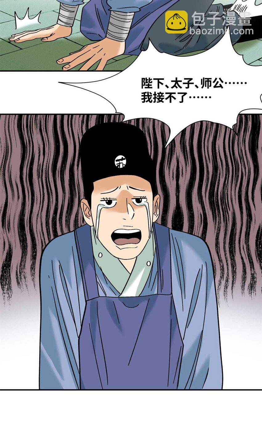 268 欧阳志断掌-第275话