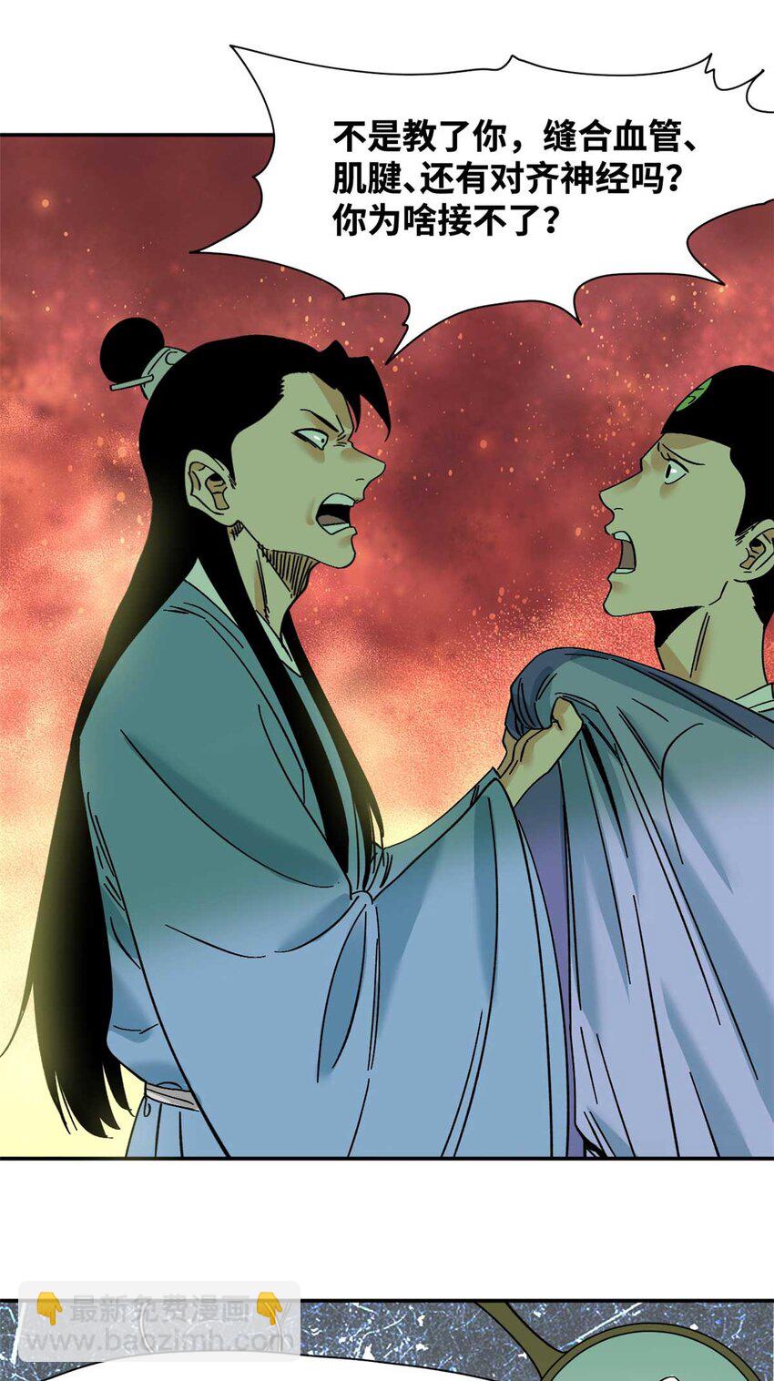 268 欧阳志断掌-第275话