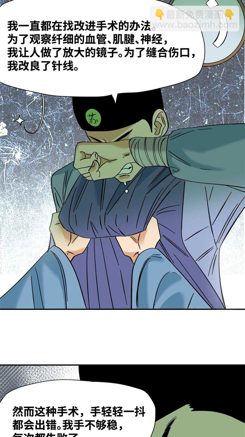 268 欧阳志断掌-第275话