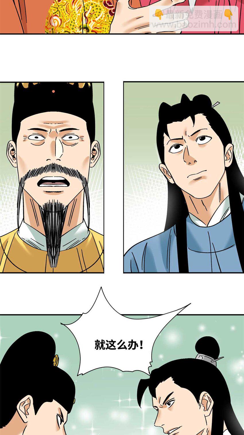 268 欧阳志断掌-第275话
