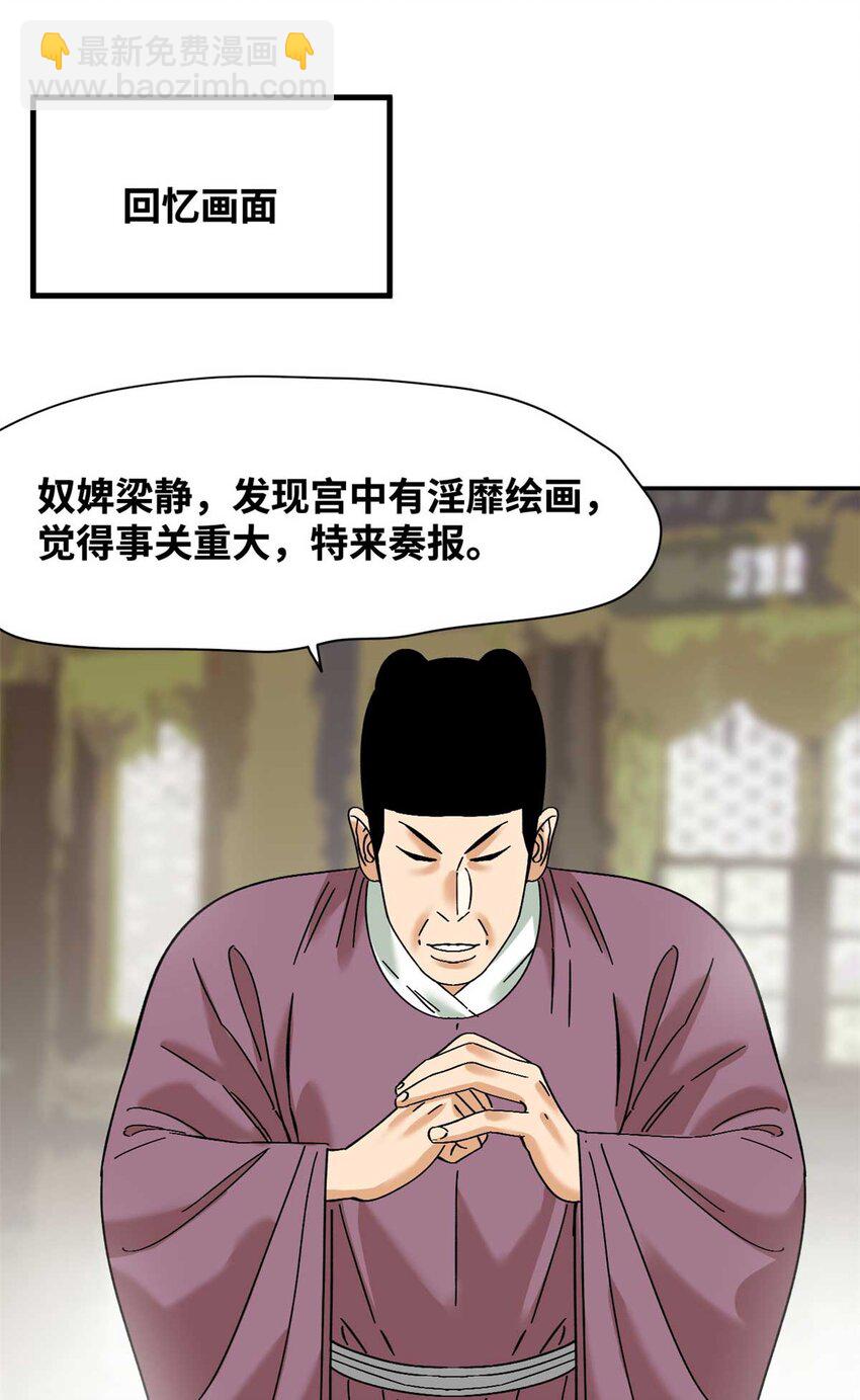 268 欧阳志断掌-第275话