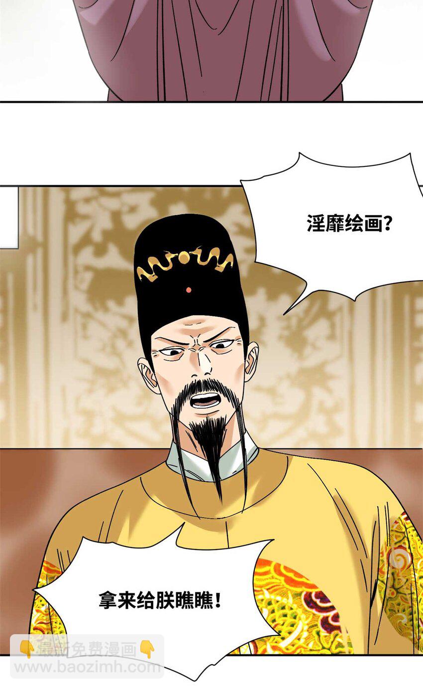 268 欧阳志断掌-第275话