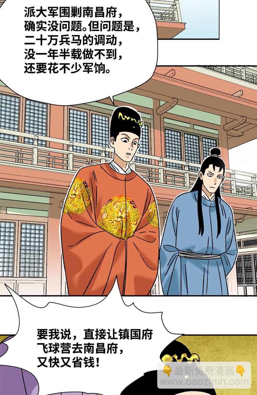 270 我们去干掉宁王吧-第277话