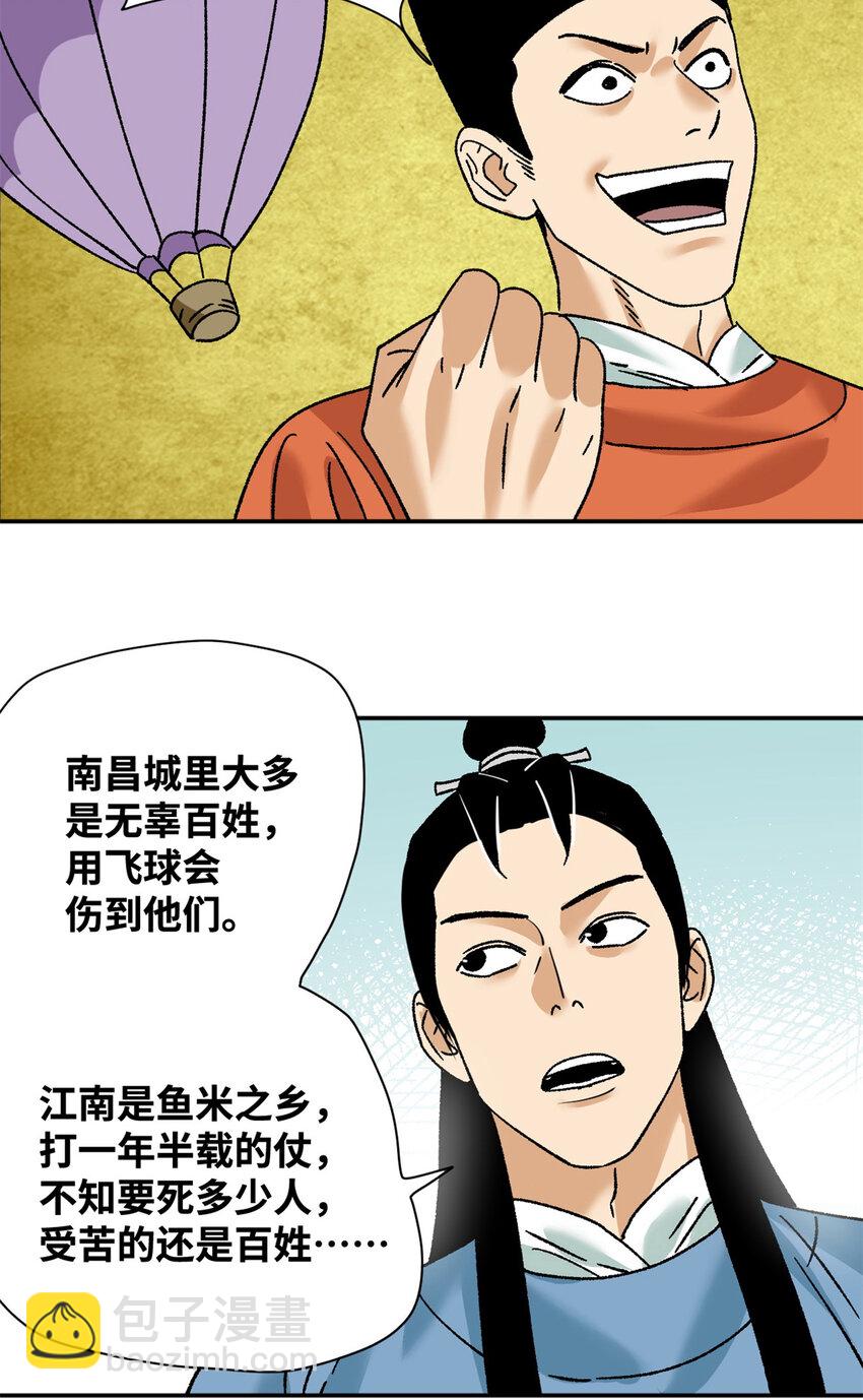 270 我们去干掉宁王吧-第277话