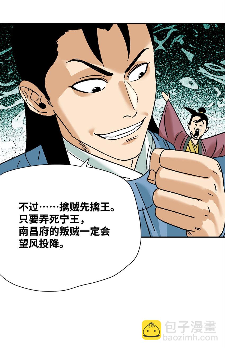 270 我们去干掉宁王吧-第277话