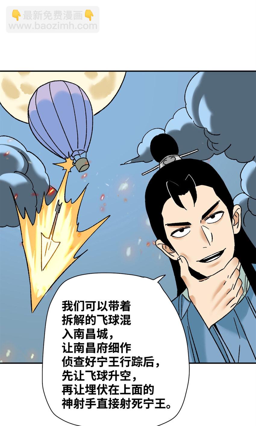 270 我们去干掉宁王吧-第277话
