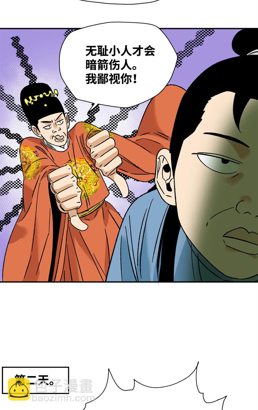 270 我们去干掉宁王吧-第277话