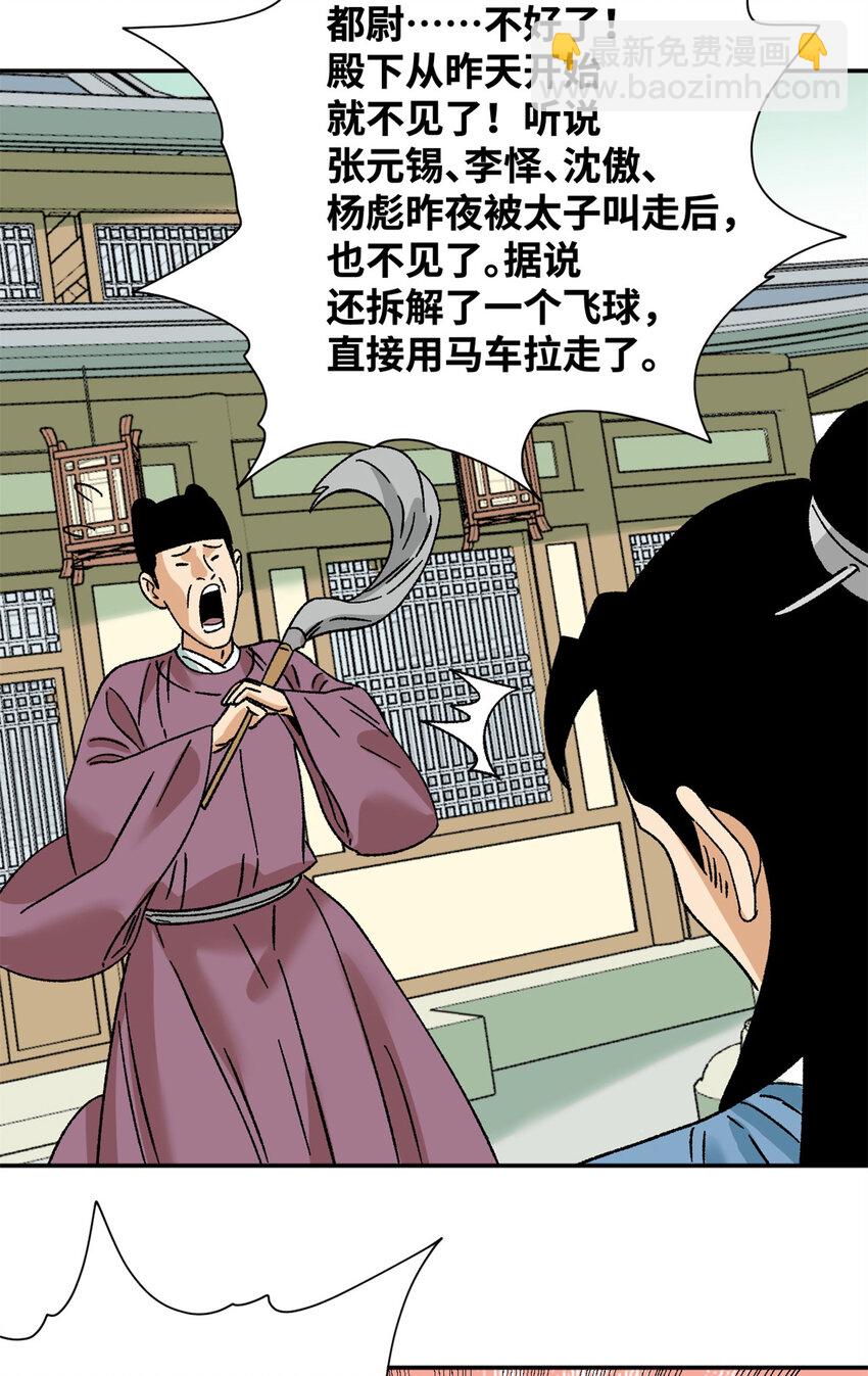 270 我们去干掉宁王吧-第277话