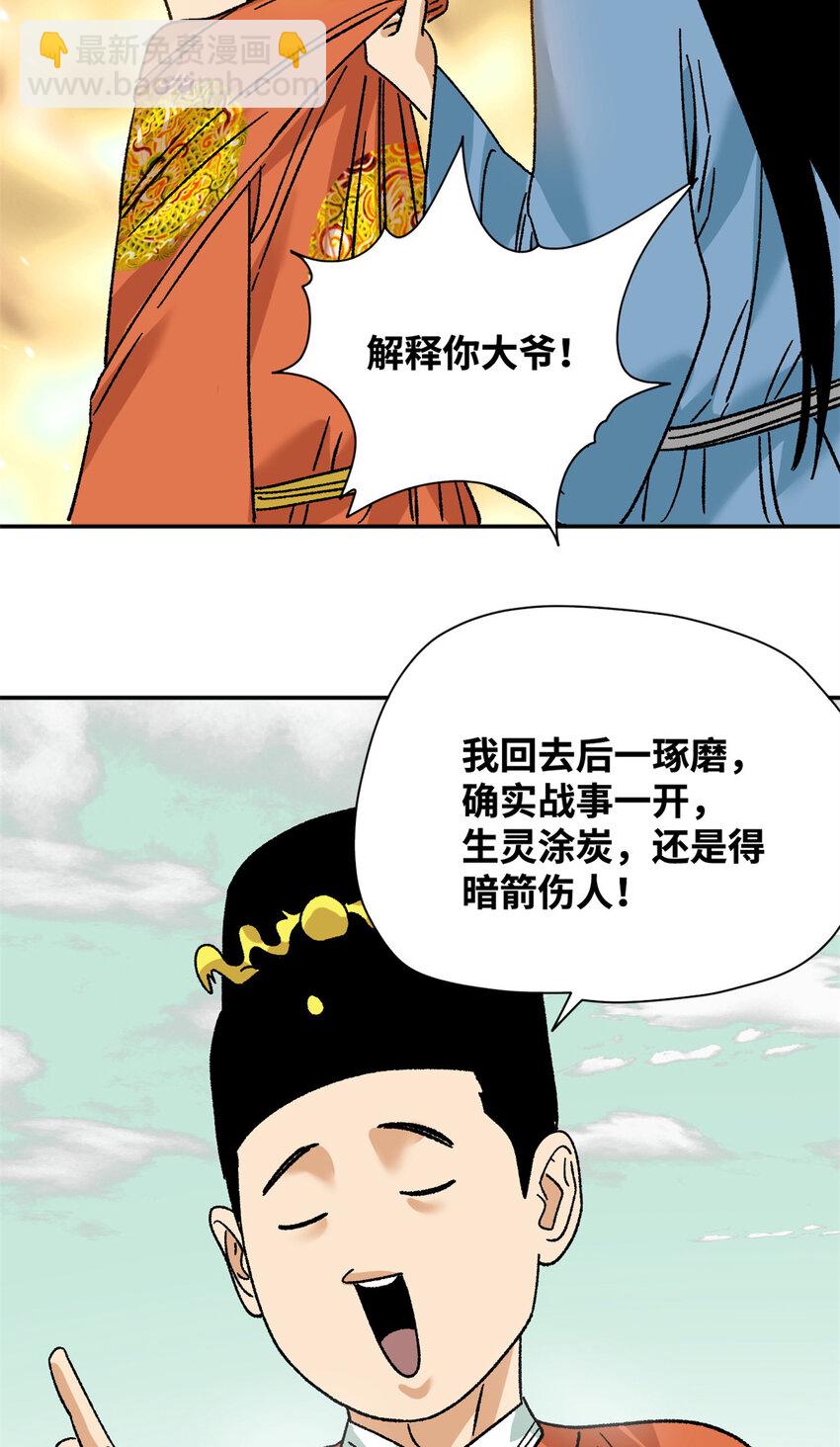 270 我们去干掉宁王吧-第277话