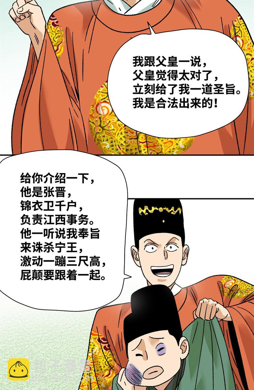 270 我们去干掉宁王吧-第277话