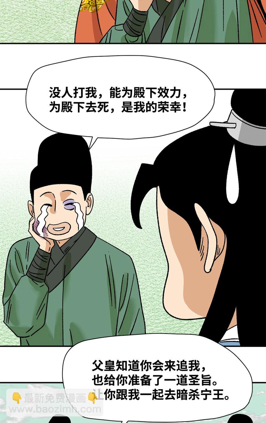 270 我们去干掉宁王吧-第277话