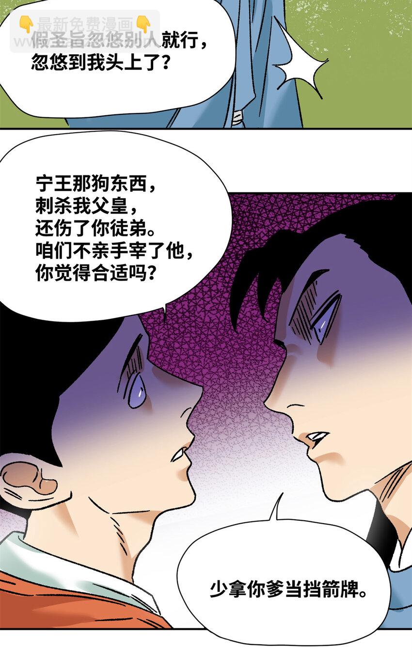 270 我们去干掉宁王吧-第277话