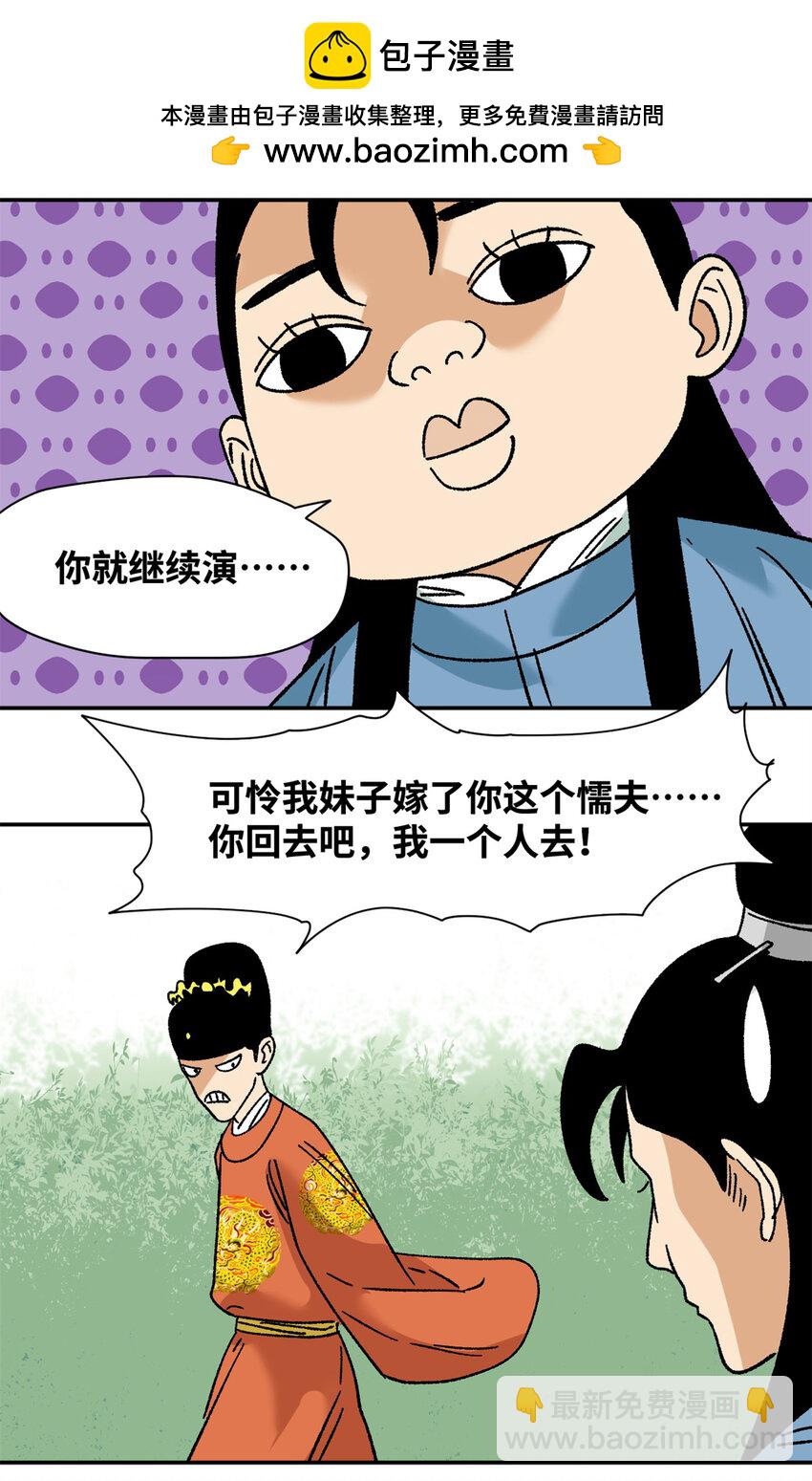 270 我们去干掉宁王吧-第277话