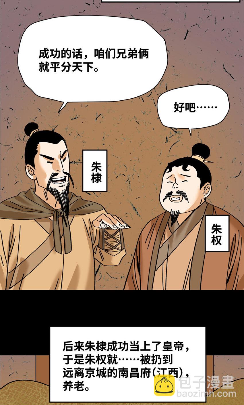 270 我们去干掉宁王吧-第277话