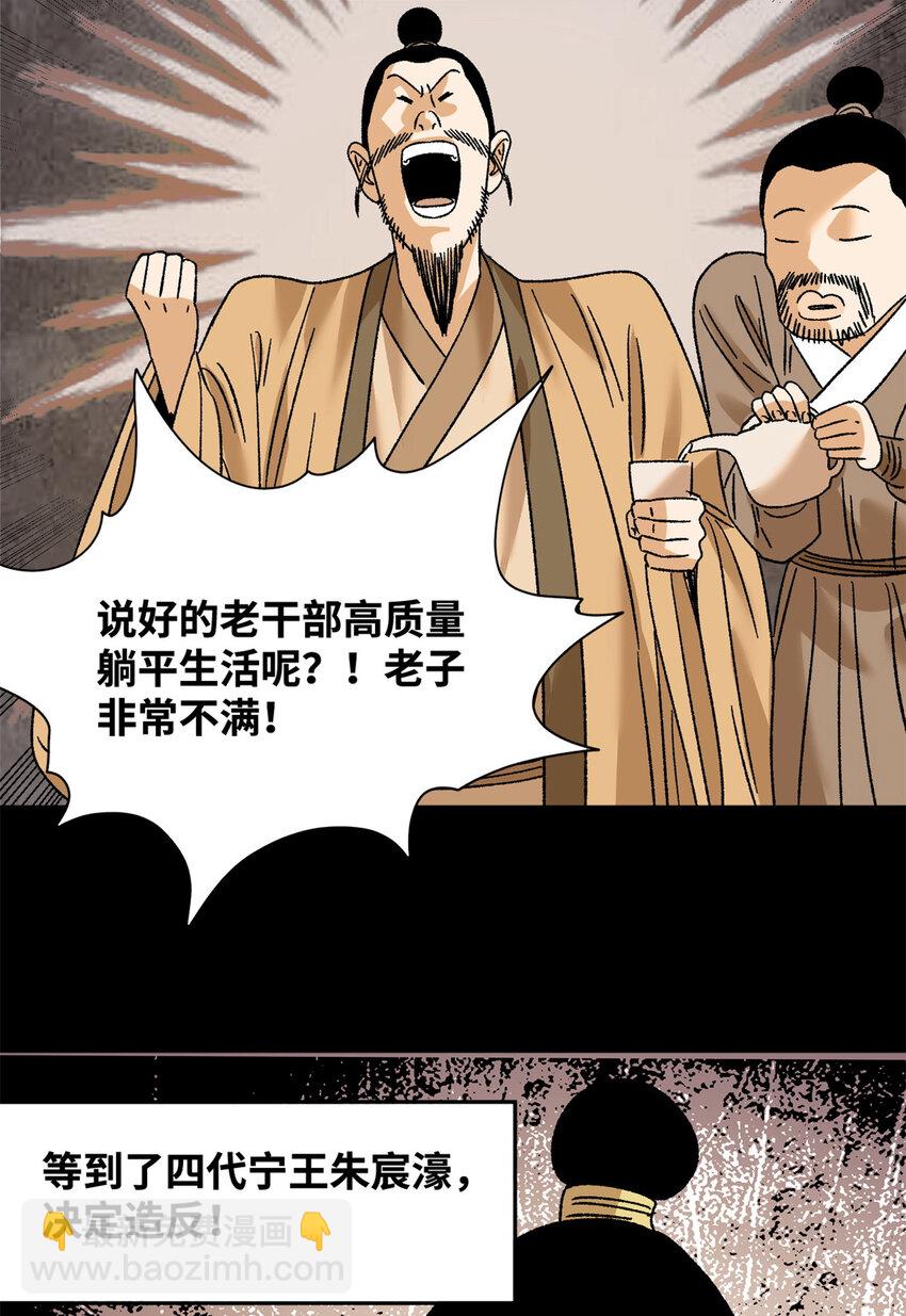 270 我们去干掉宁王吧-第277话