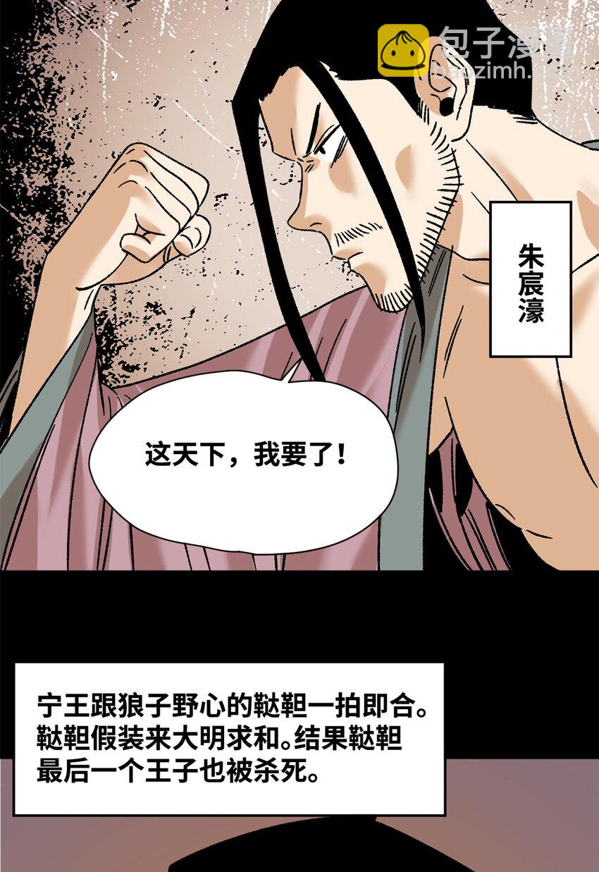 270 我们去干掉宁王吧-第277话