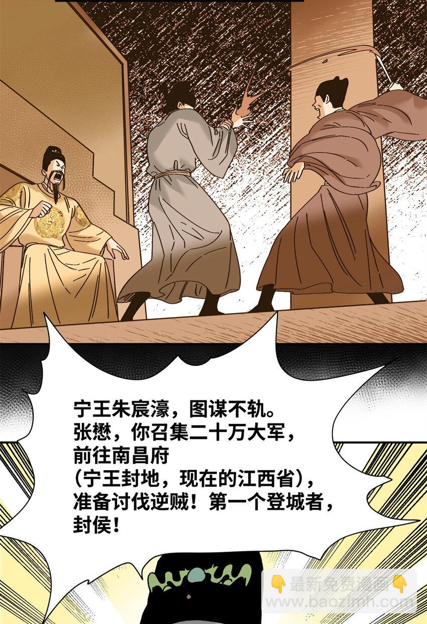 270 我们去干掉宁王吧-第277话