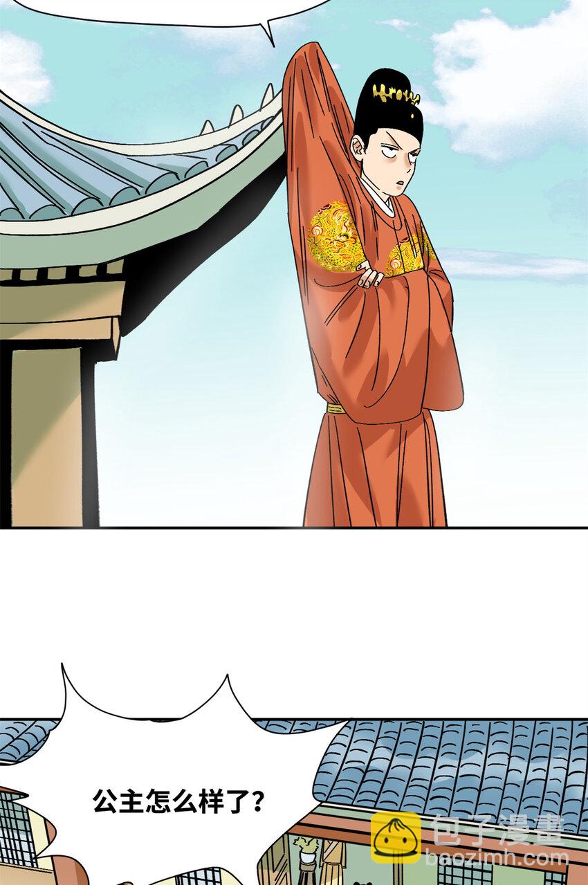 274 公主要生了-第281话