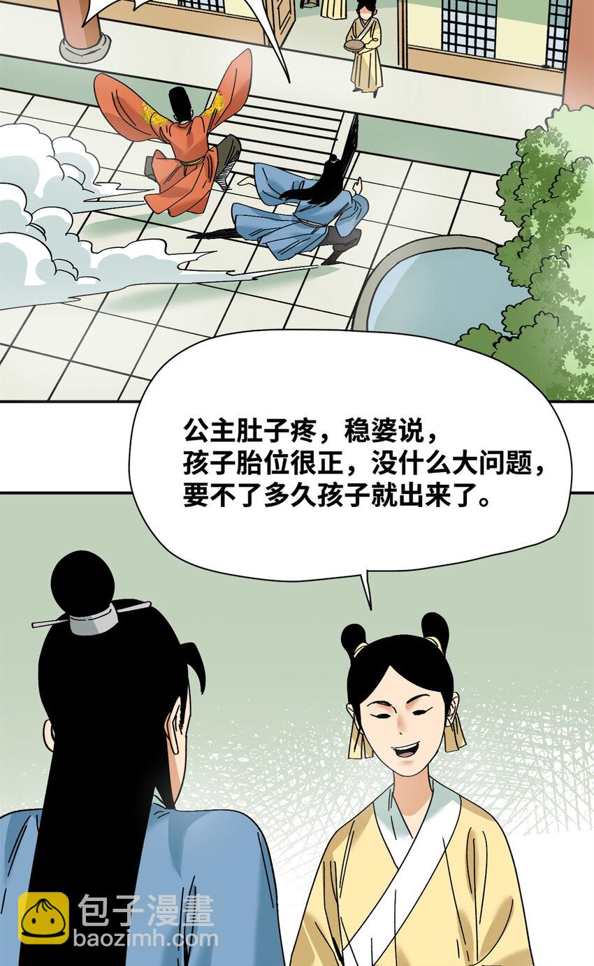 274 公主要生了-第281话