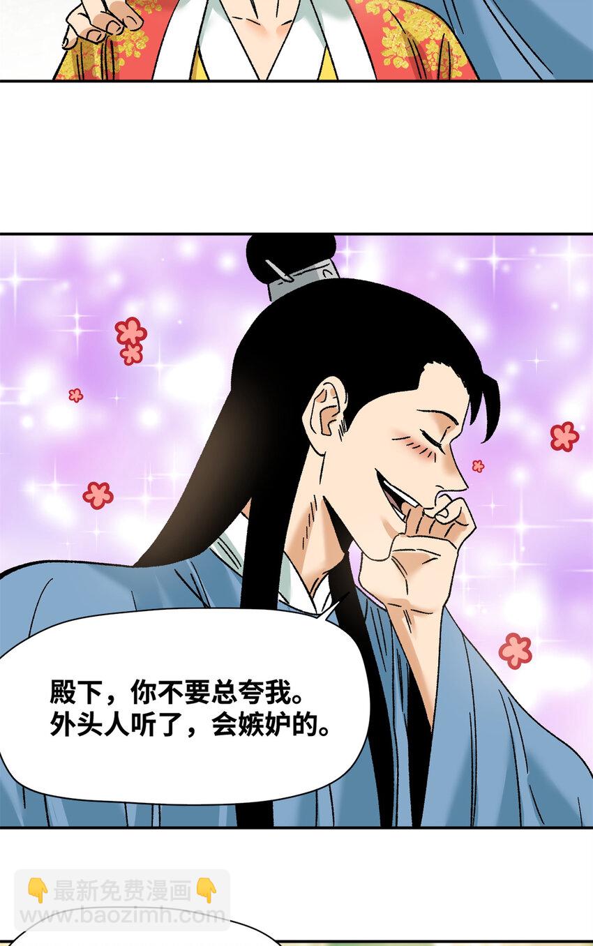 274 公主要生了-第281话