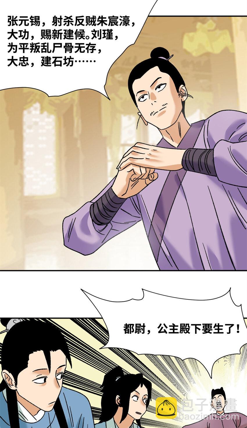 274 公主要生了-第281话