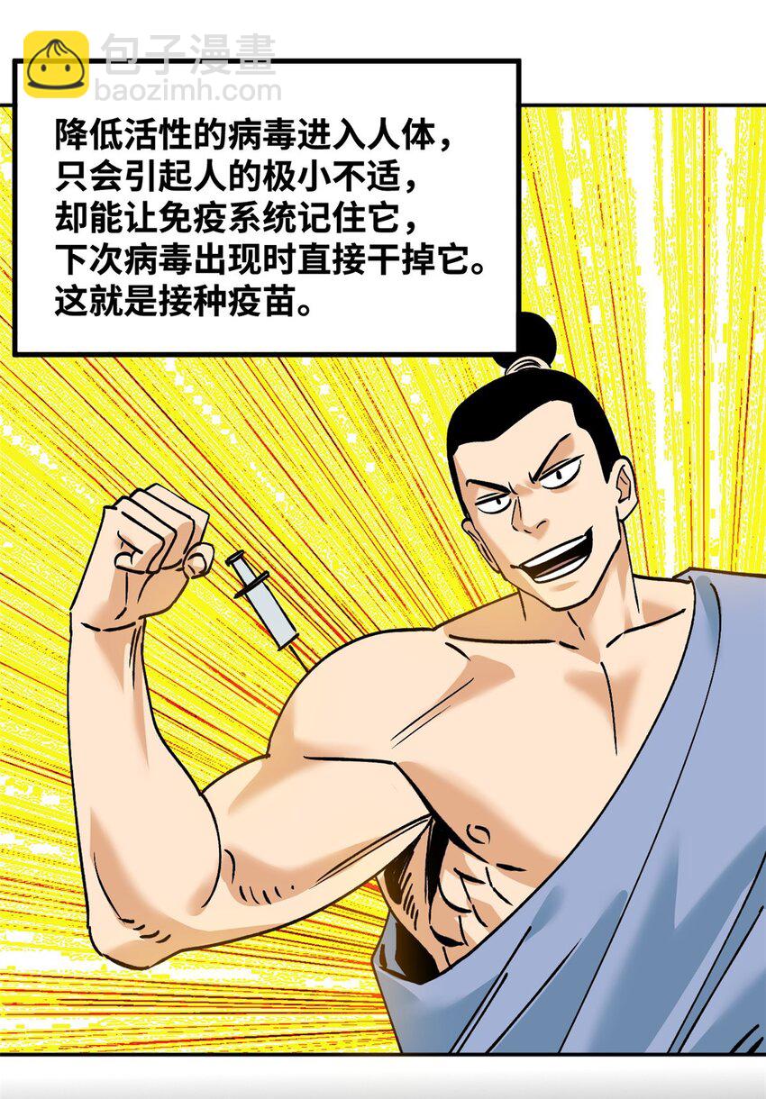 276 制作疫苗-第283话
