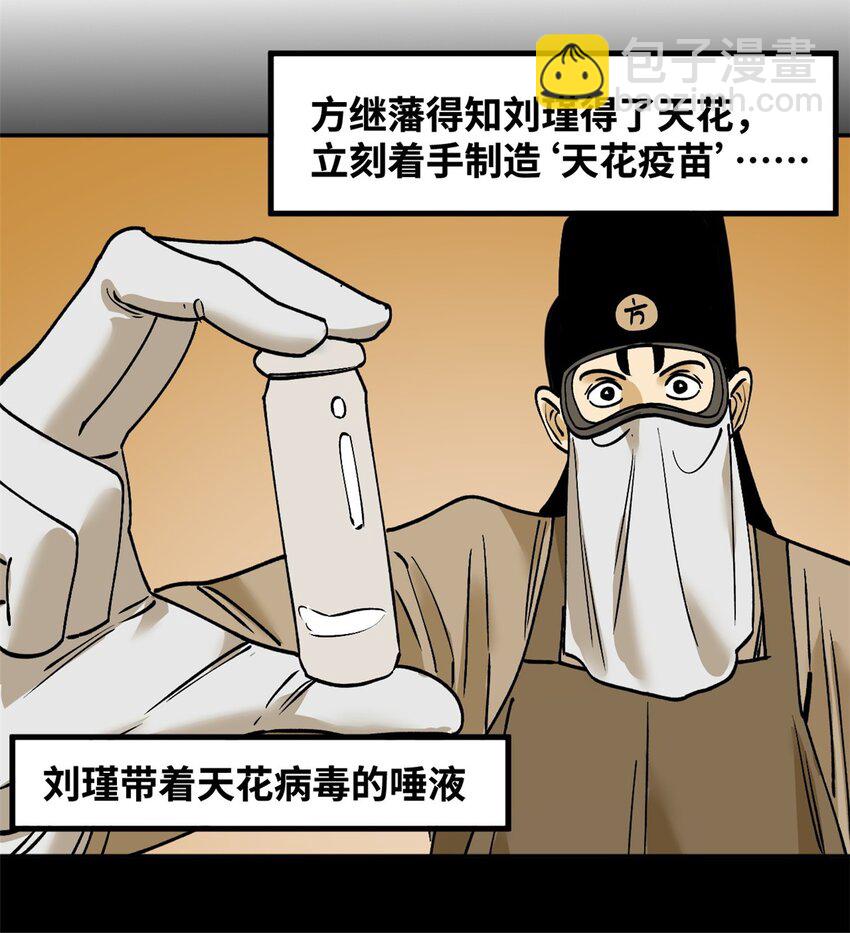 276 制作疫苗-第283话