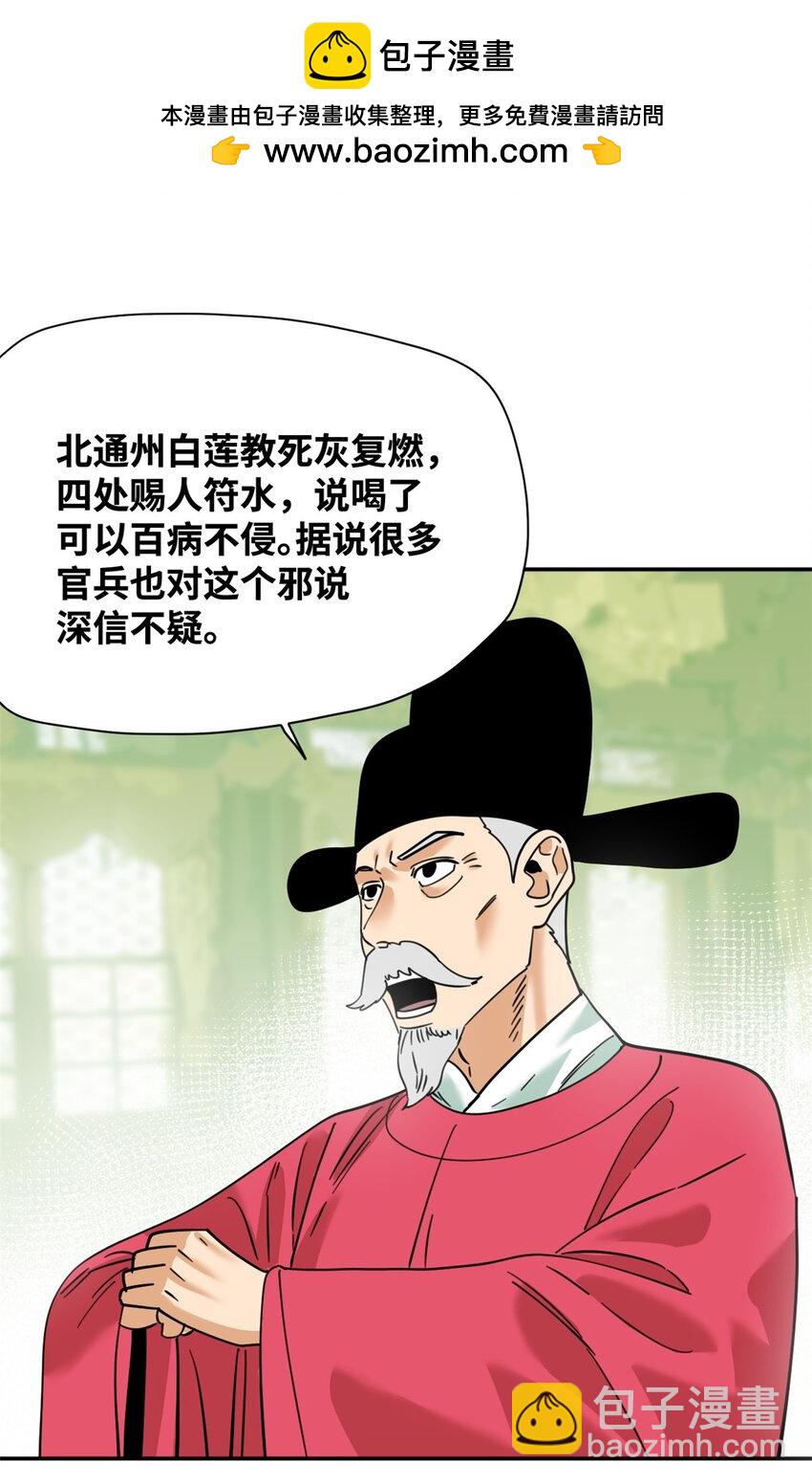 276 制作疫苗-第283话