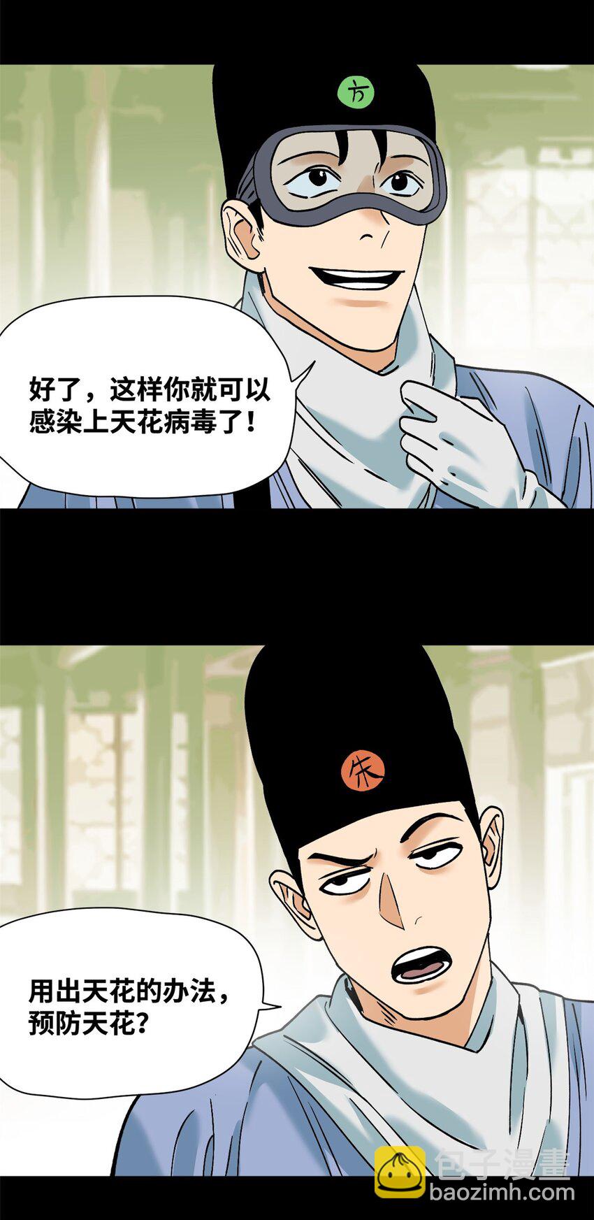 276 制作疫苗-第283话