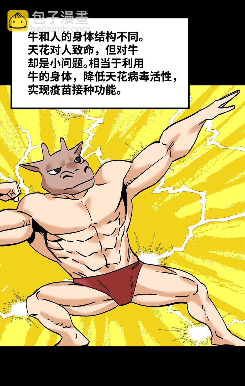 276 制作疫苗-第283话