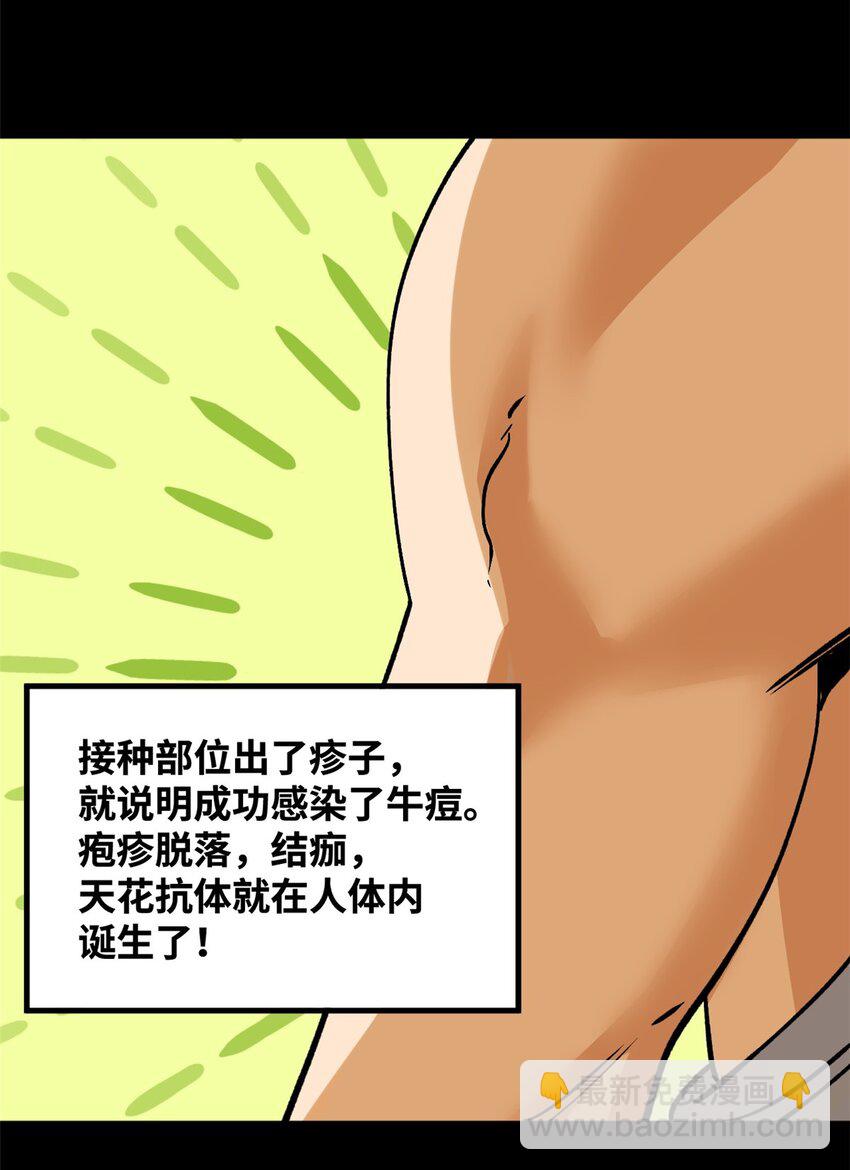 276 制作疫苗-第283话