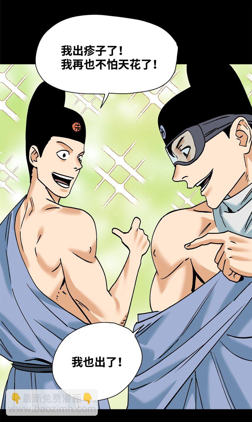 276 制作疫苗-第283话
