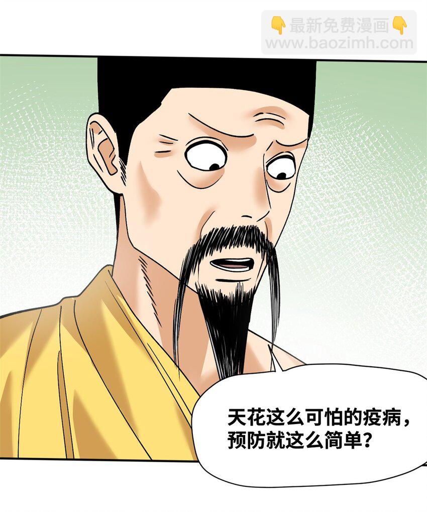 276 制作疫苗-第283话