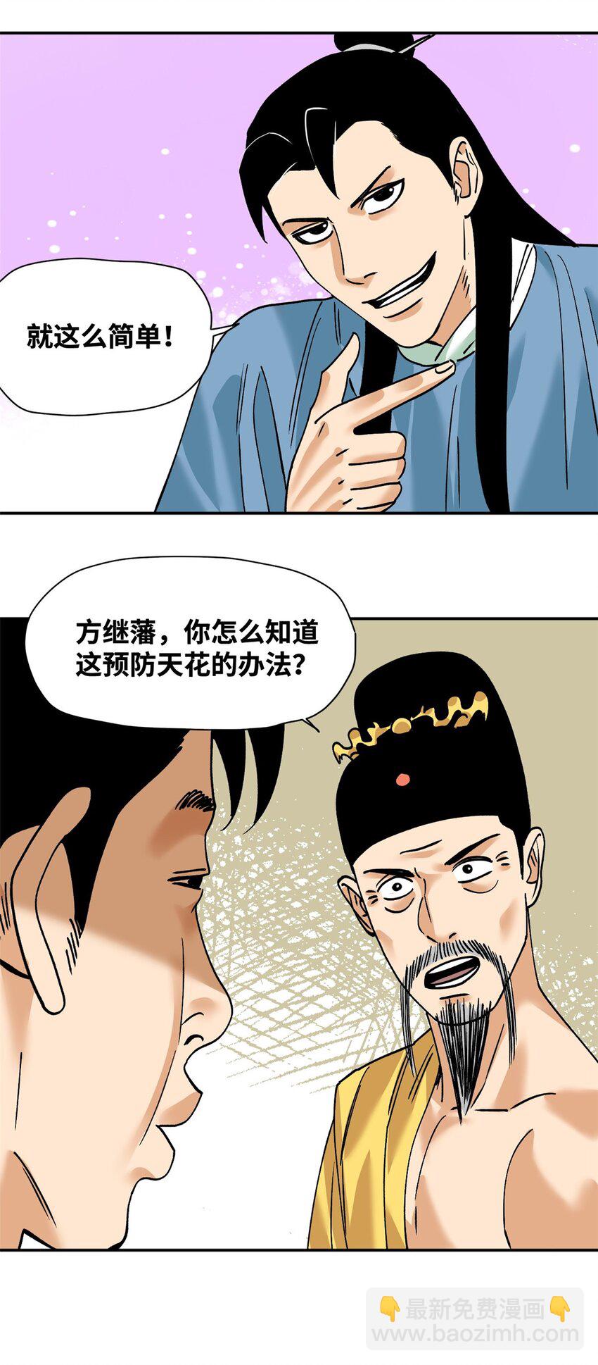 276 制作疫苗-第283话